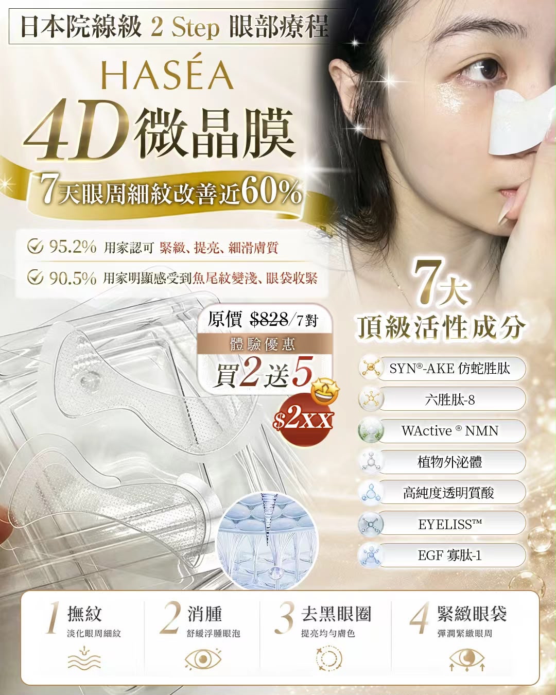4D 2step 微晶貼 （內含7對外泌體微晶貼  + 7對水凝膜）   
