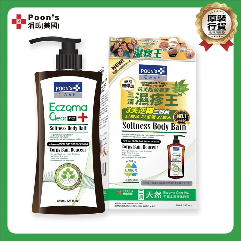美國潘氏Eczema Clear PRO三清濕疹王天然西草本滋養沐浴露850毫升