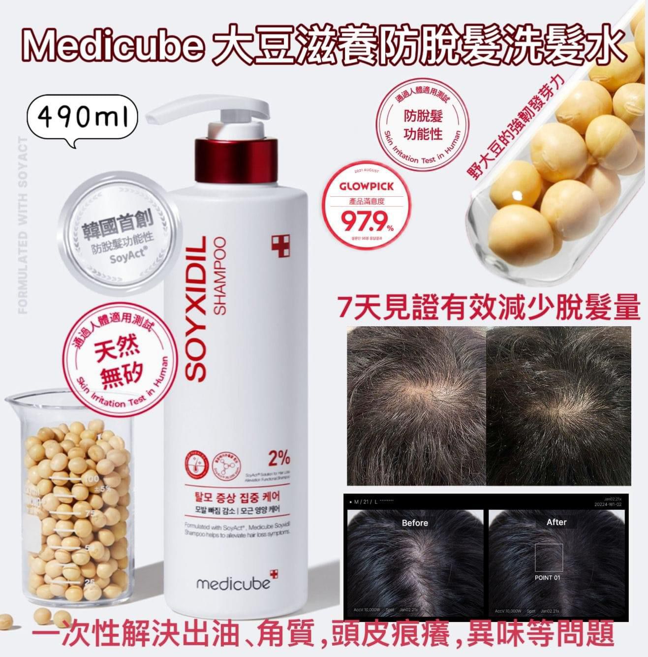 ❤medicub 大豆滋養防脫髮洗髮水 490ml 
