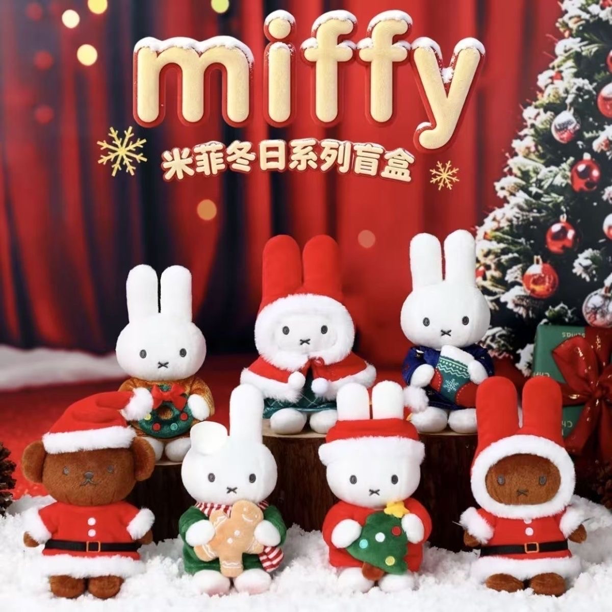 新登場 Miffy冬日聖誕節系列盲盒 指定款式 (需拆盒拆袋確定)