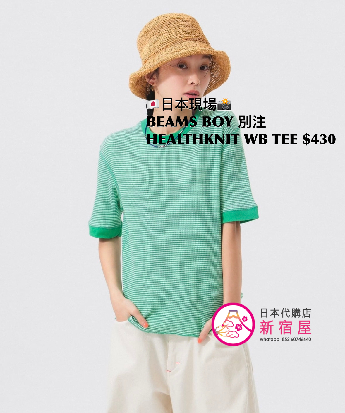 BEAMS BOY 別注 HEALTHKNIT WAFFLE BORDER T-SHIRT