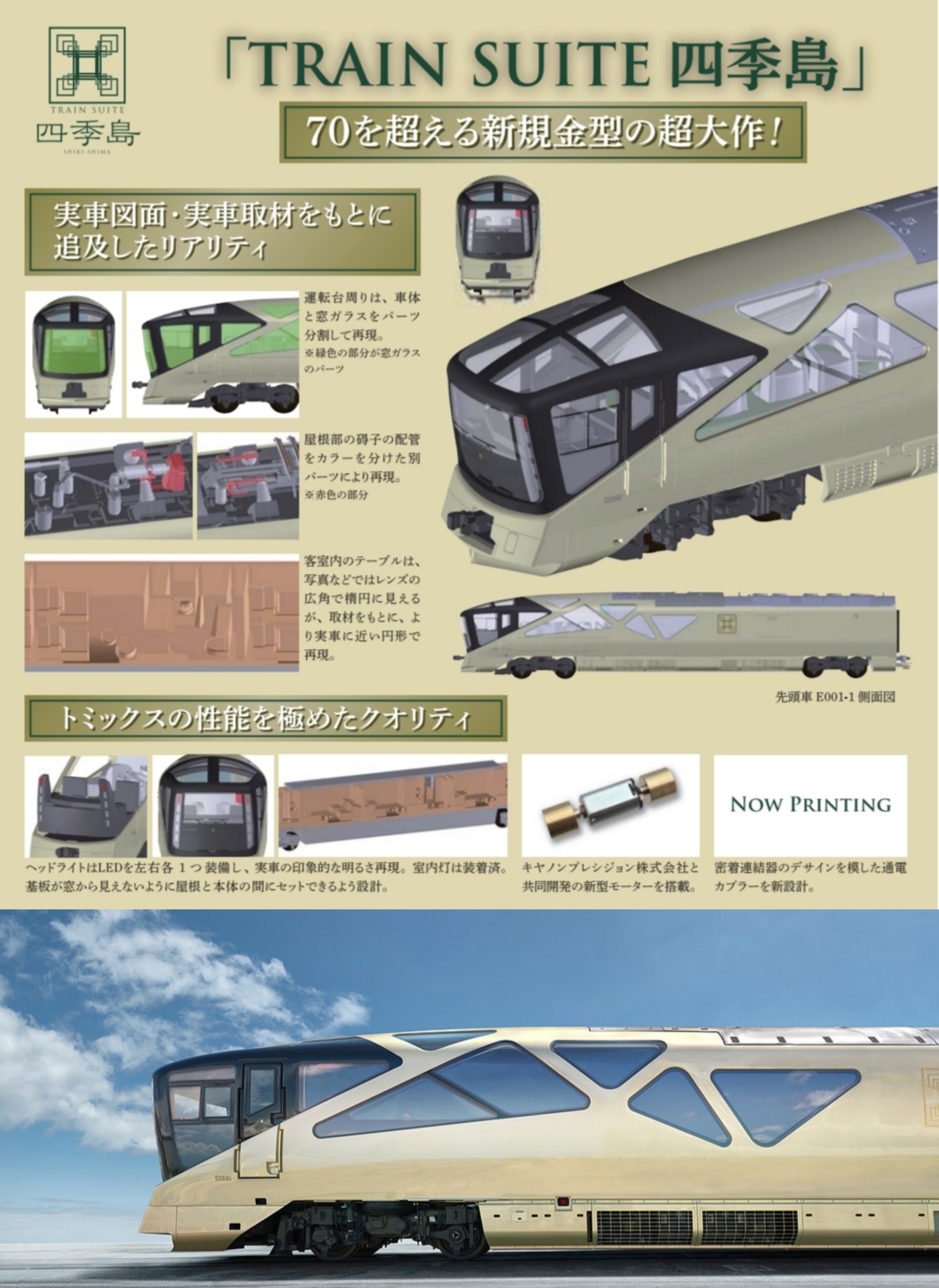 Tomix 特企 97901 四季島 N規 JR 豪華旅列