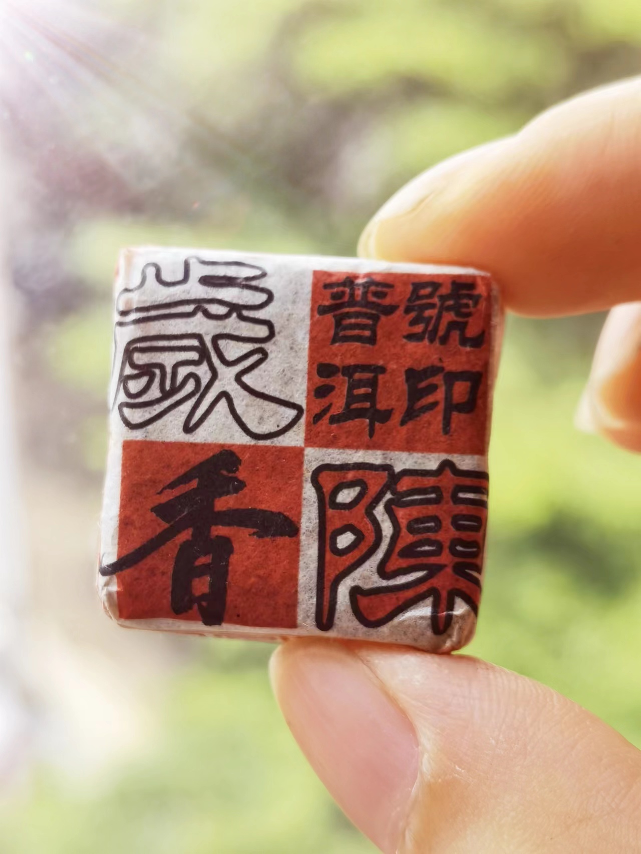 2010年 歲香陳 - (15粒/份) 布朗山