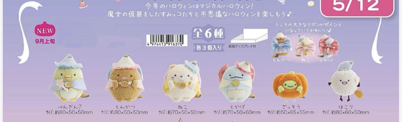 角落生物2026年萬聖節手玉