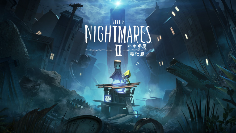 NS2 小小夢魘2 強化版 Little Nightmare 2