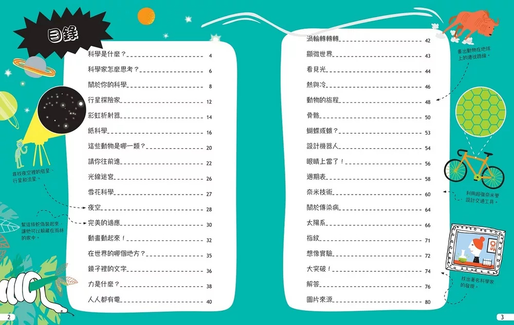 遠流 我的STEAM遊戲書：科學動手讀