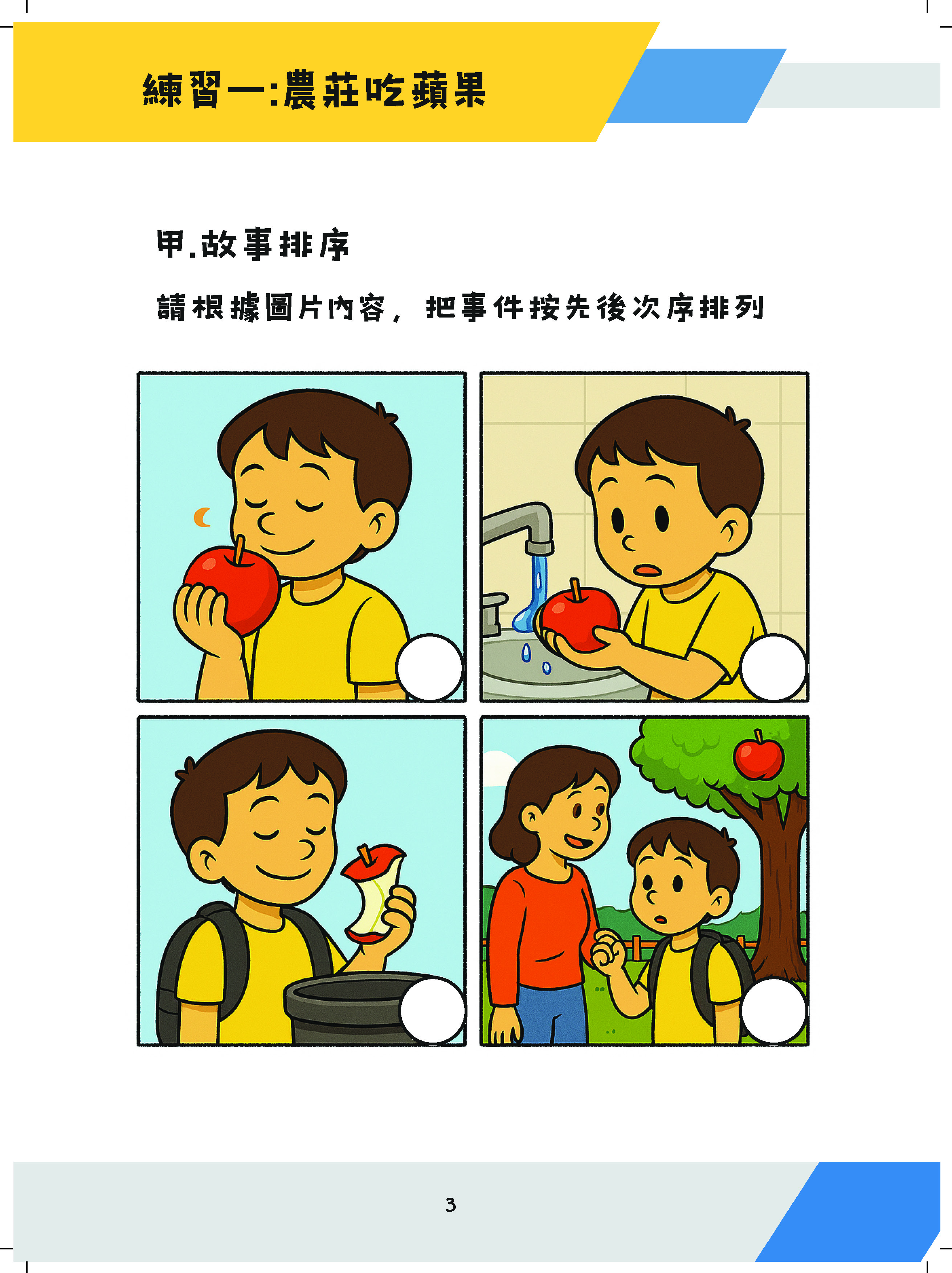 升小面試-故事排序