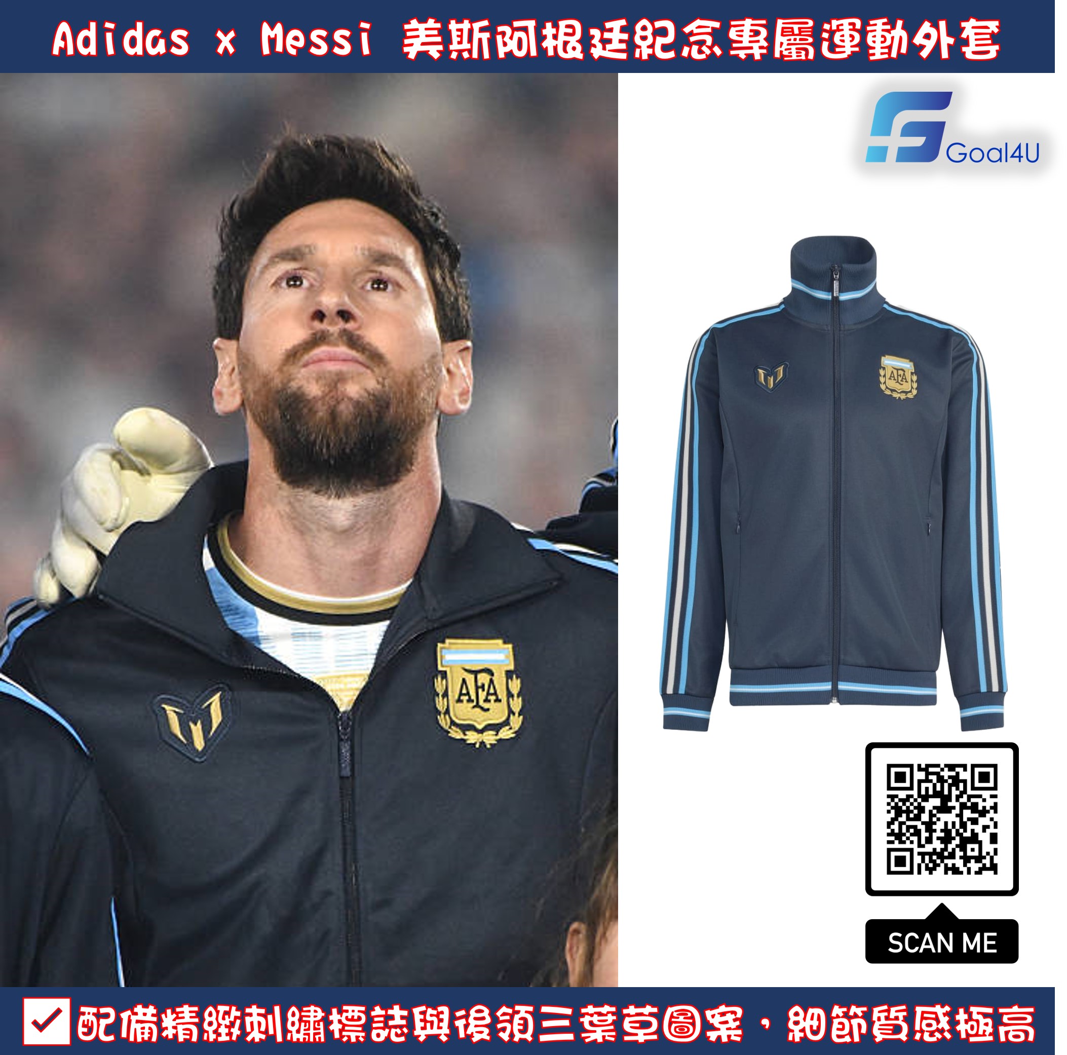 🔥 Adidas x Messi 美斯阿根廷紀念專屬運動外套 KG2655