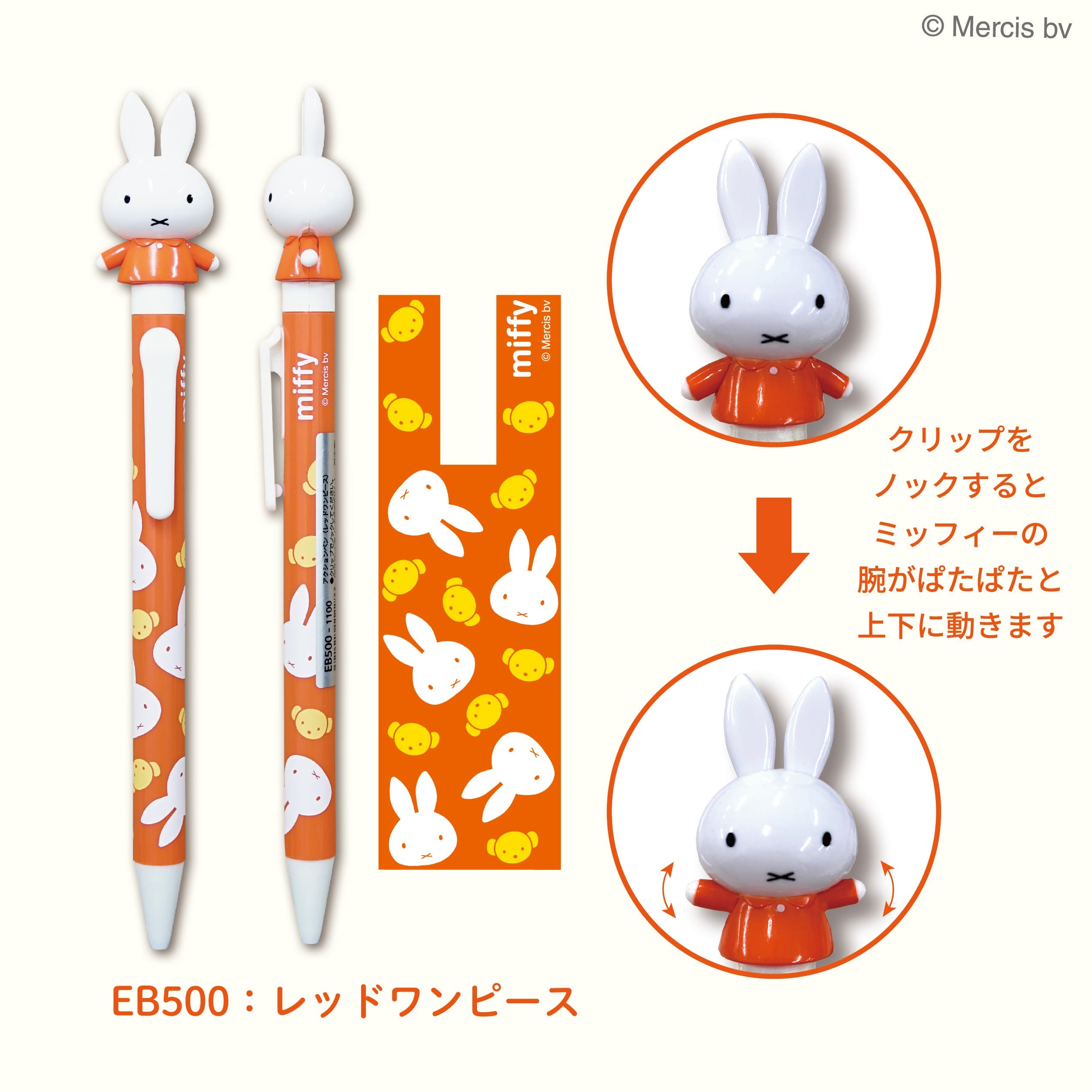 現貨｜Miffy 日本製 0.7mm 黑色 原子筆 按掣Miffy手會上下郁動 (EB500)