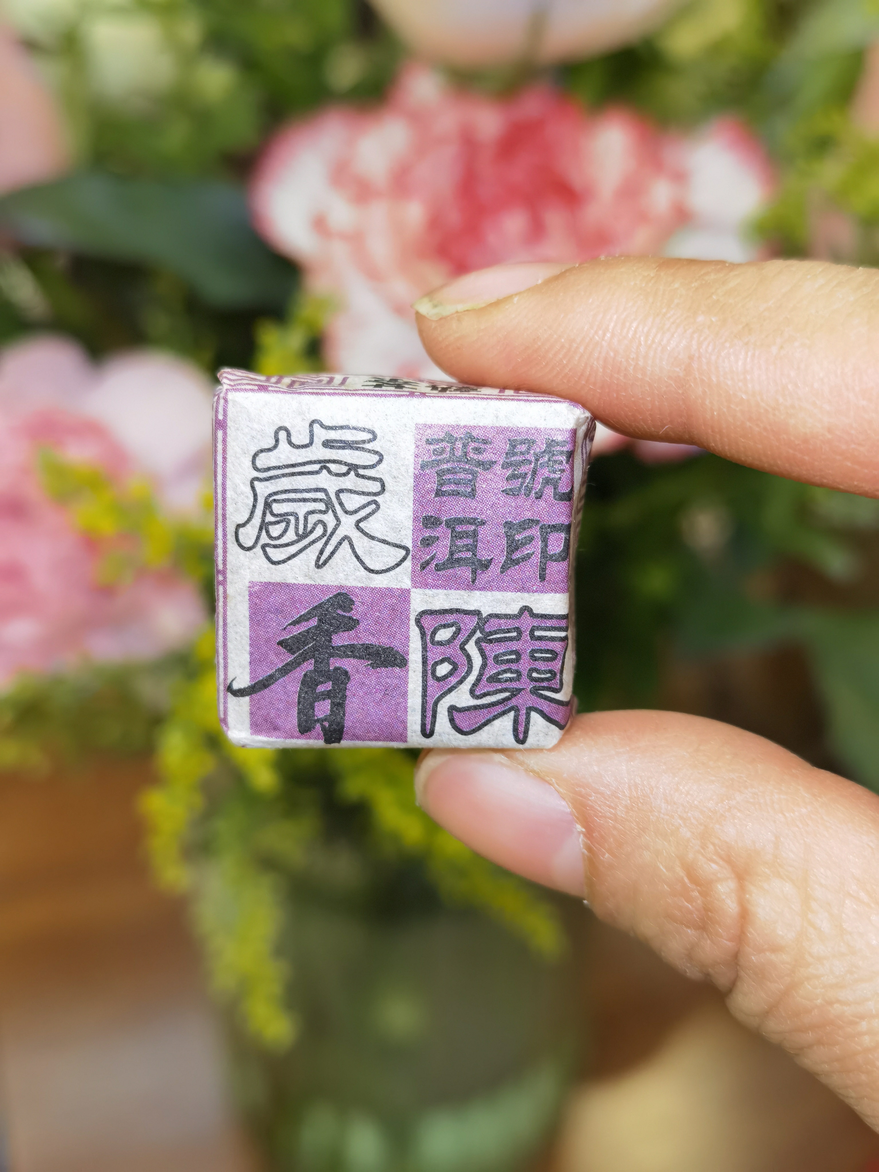 2017年 歲香陳 - (20粒/份)