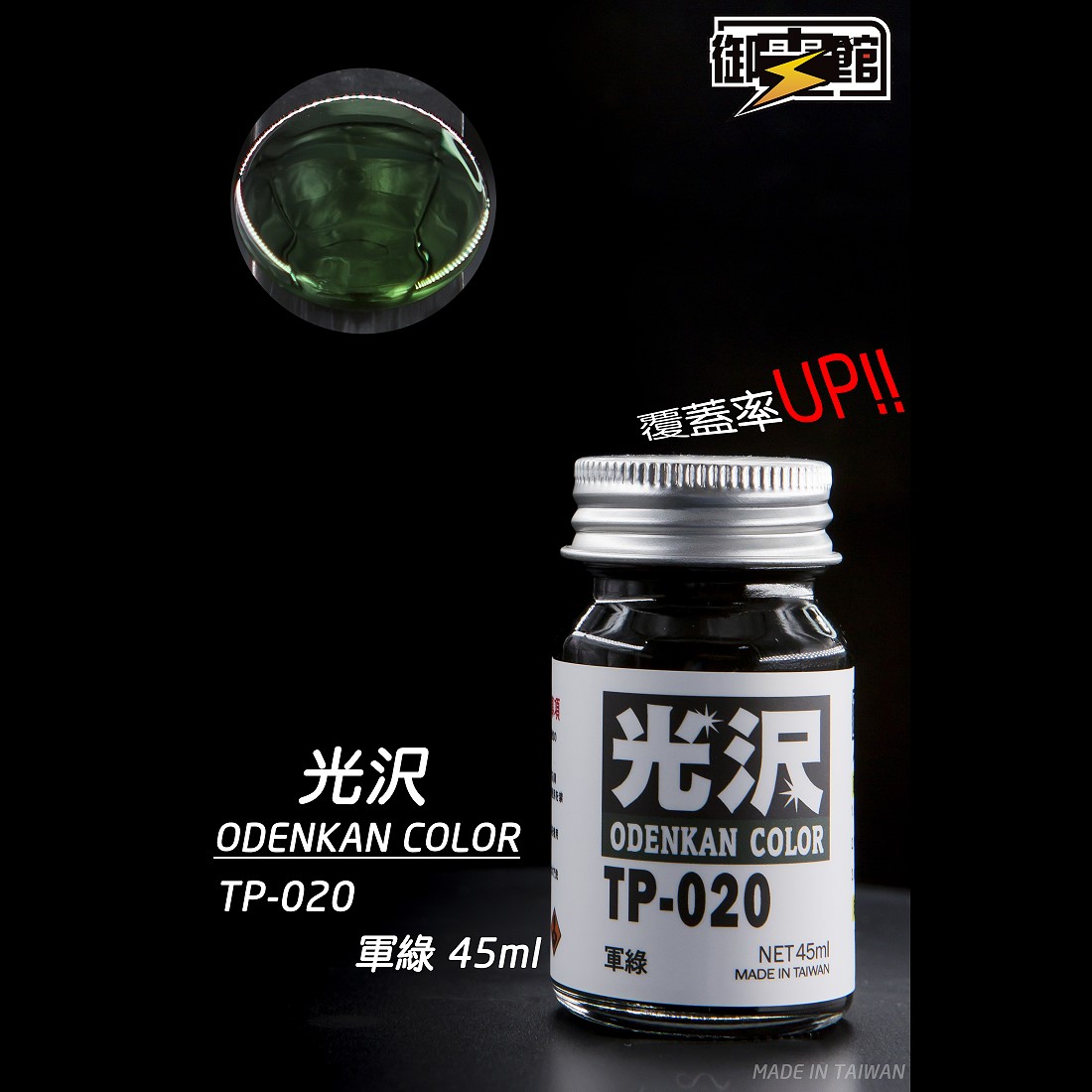 御電館 ODENKAN 糖果色系列 TP & TCG