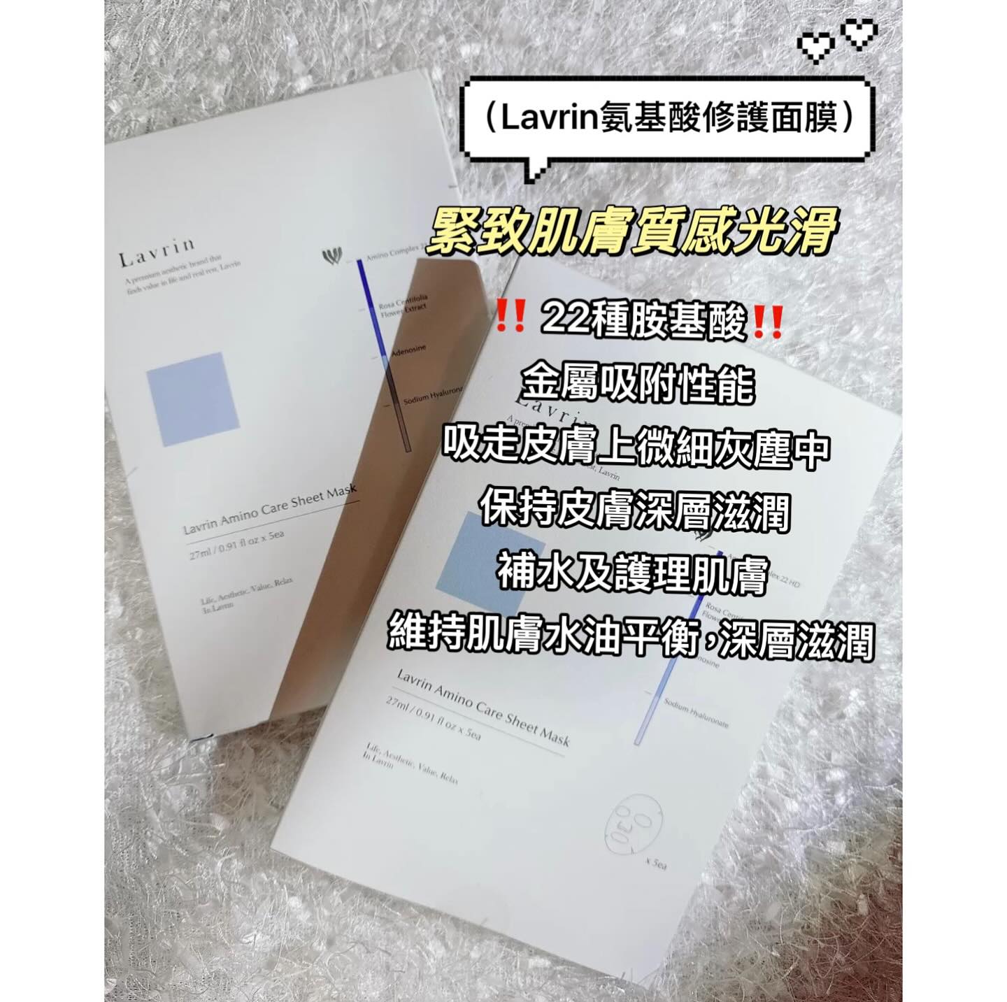 韓國Lavrin 氨基酸護理面膜 Amino Care Sheet Mask 27ml*5ea