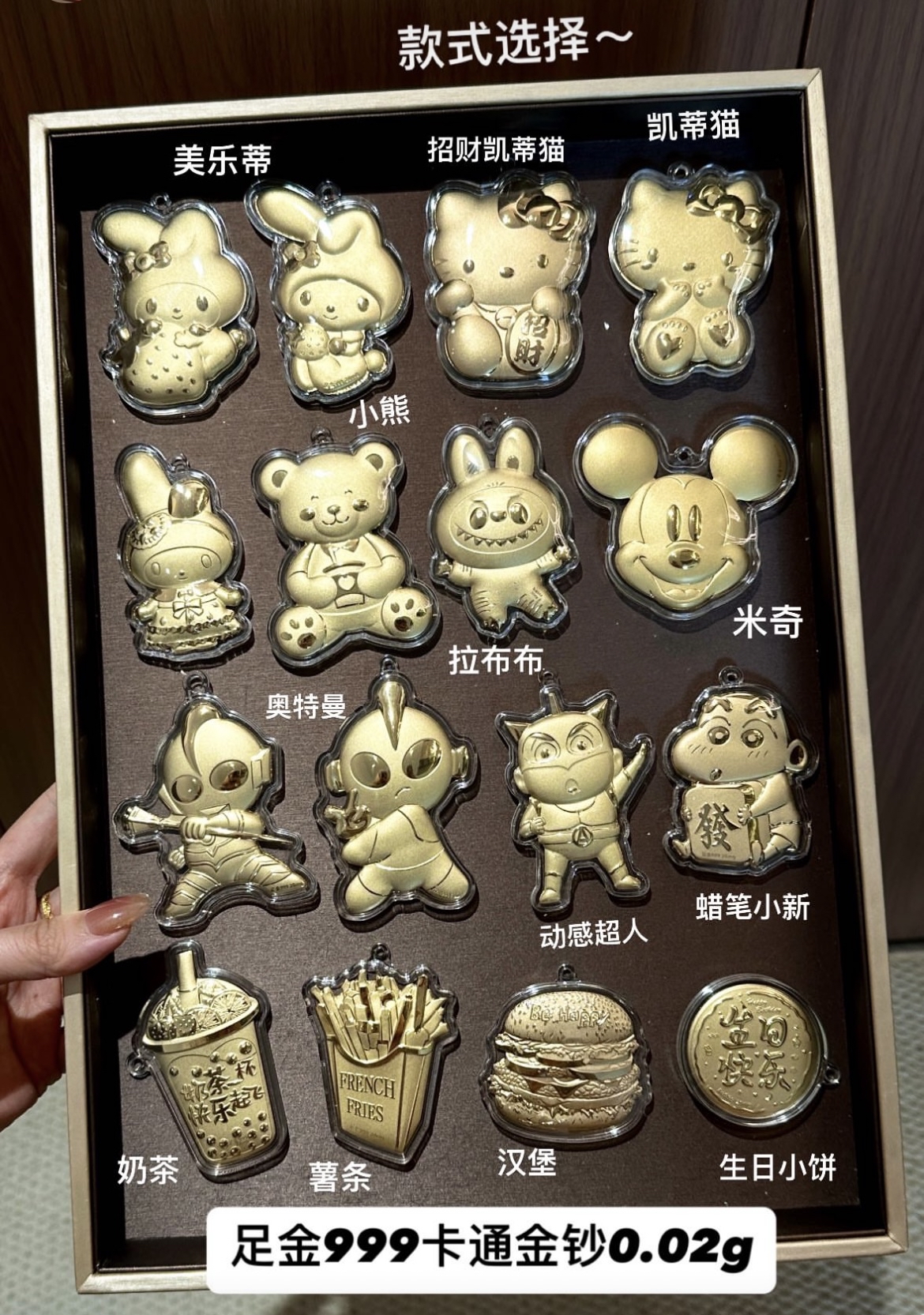 0.02g三丽鸥系列金钞（凯蒂猫/库洛米/美乐蒂/帕恰狗/布丁狗/玉桂狗）