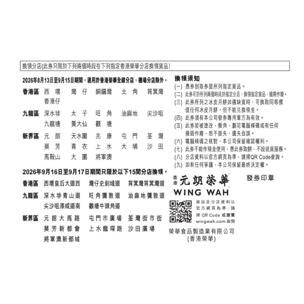 榮華貓山王榴槤冰皮月餅券(限量發售)