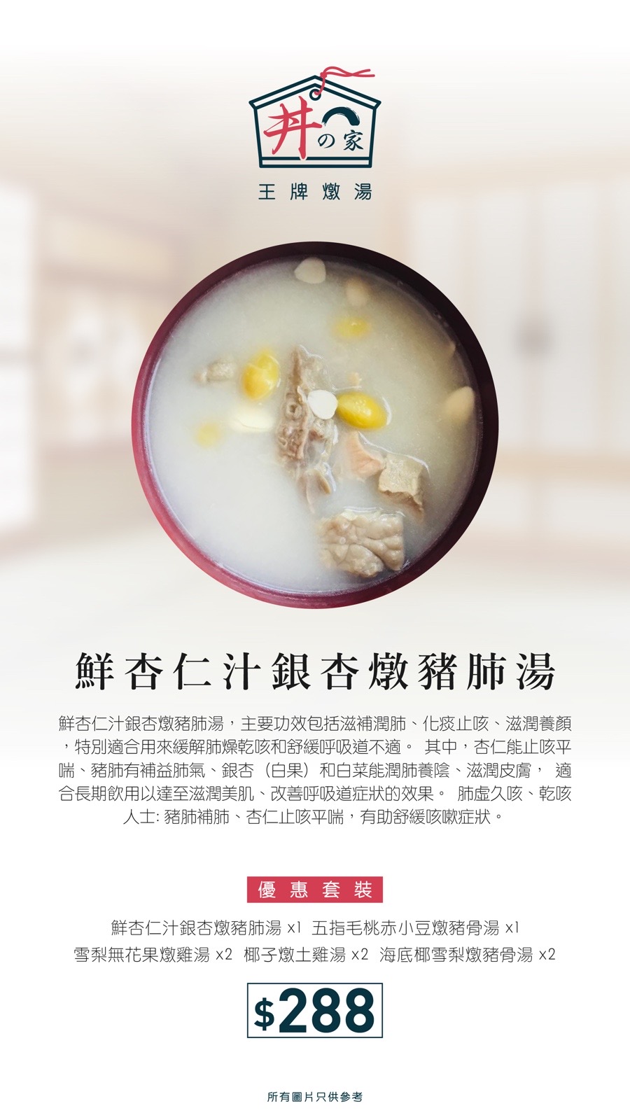 丼之家燉湯之王