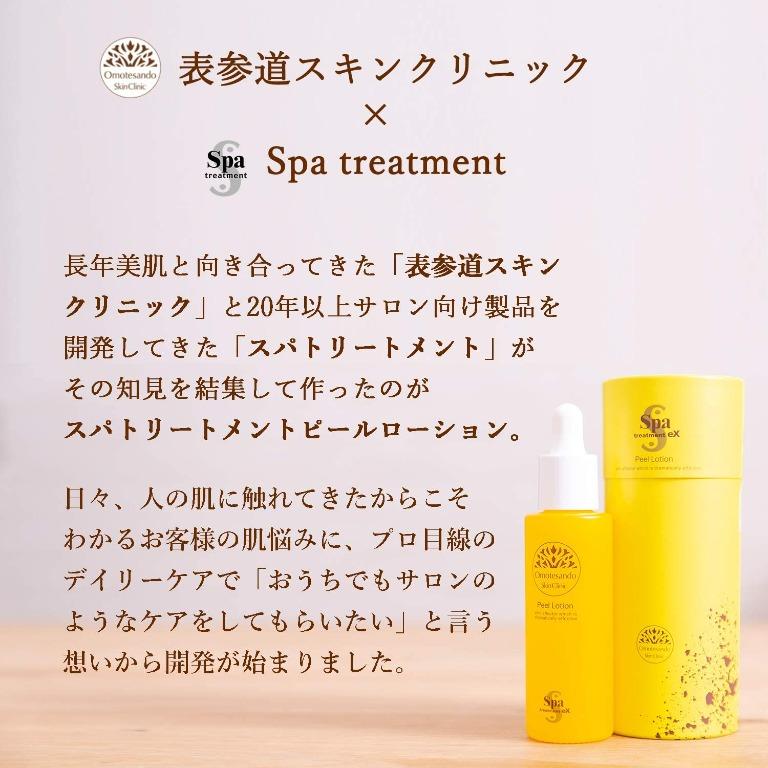 供應商清貨優惠🤩日本🇯🇵Spa Treatment eX煥膚修護肌底精華水 45ml（一套3支）