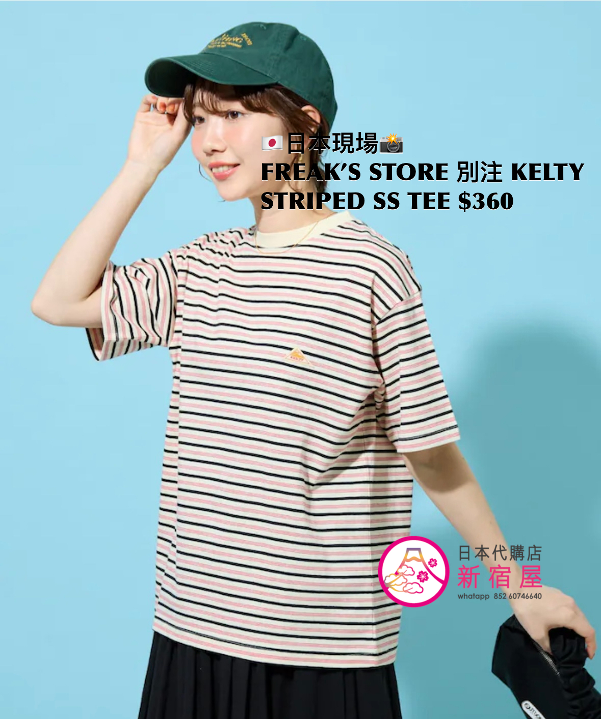 FREAK’S STORE 別注 KELTY STRIPED SS T-SHIRT