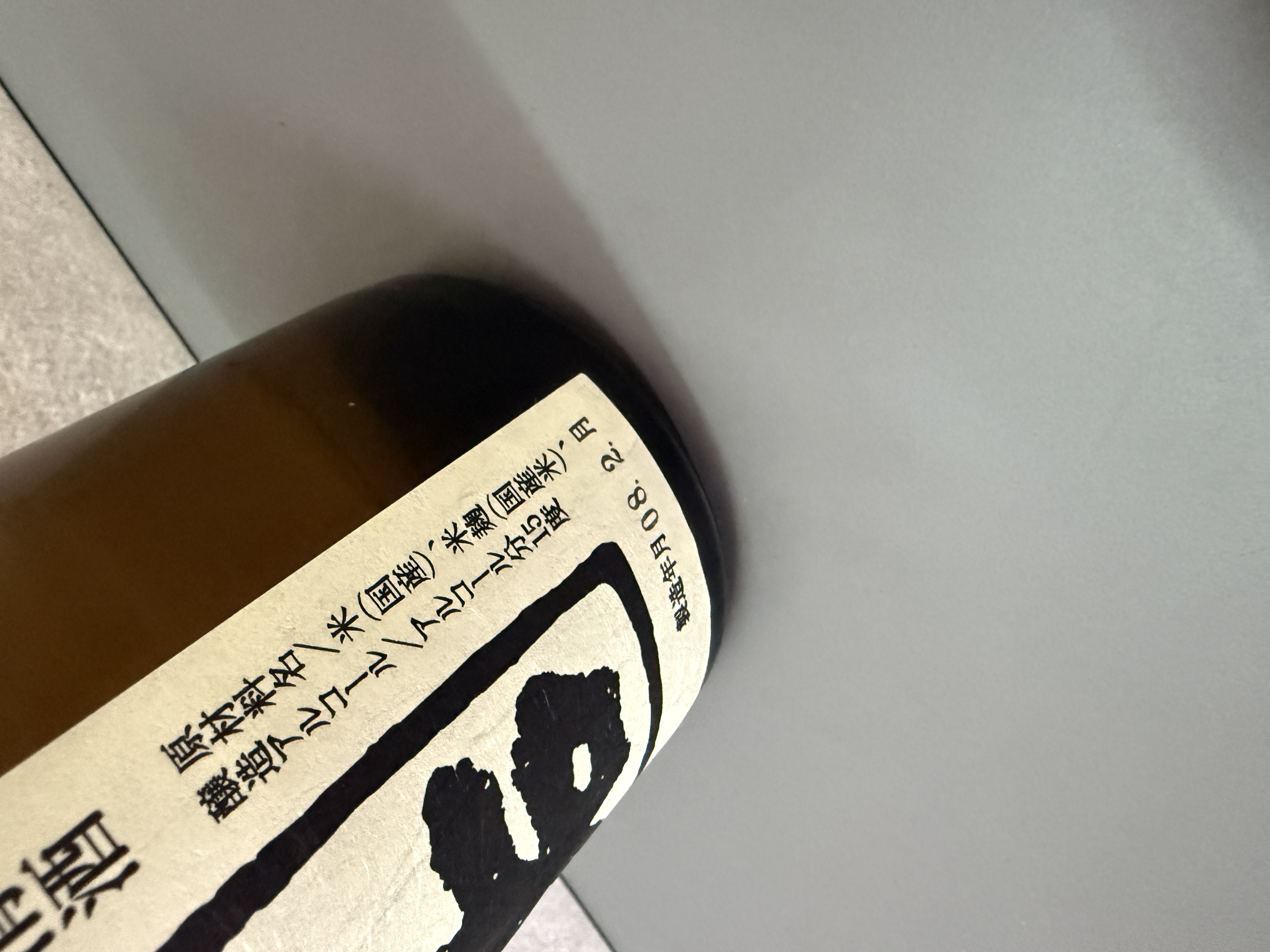 村祐 和酒標 720ml