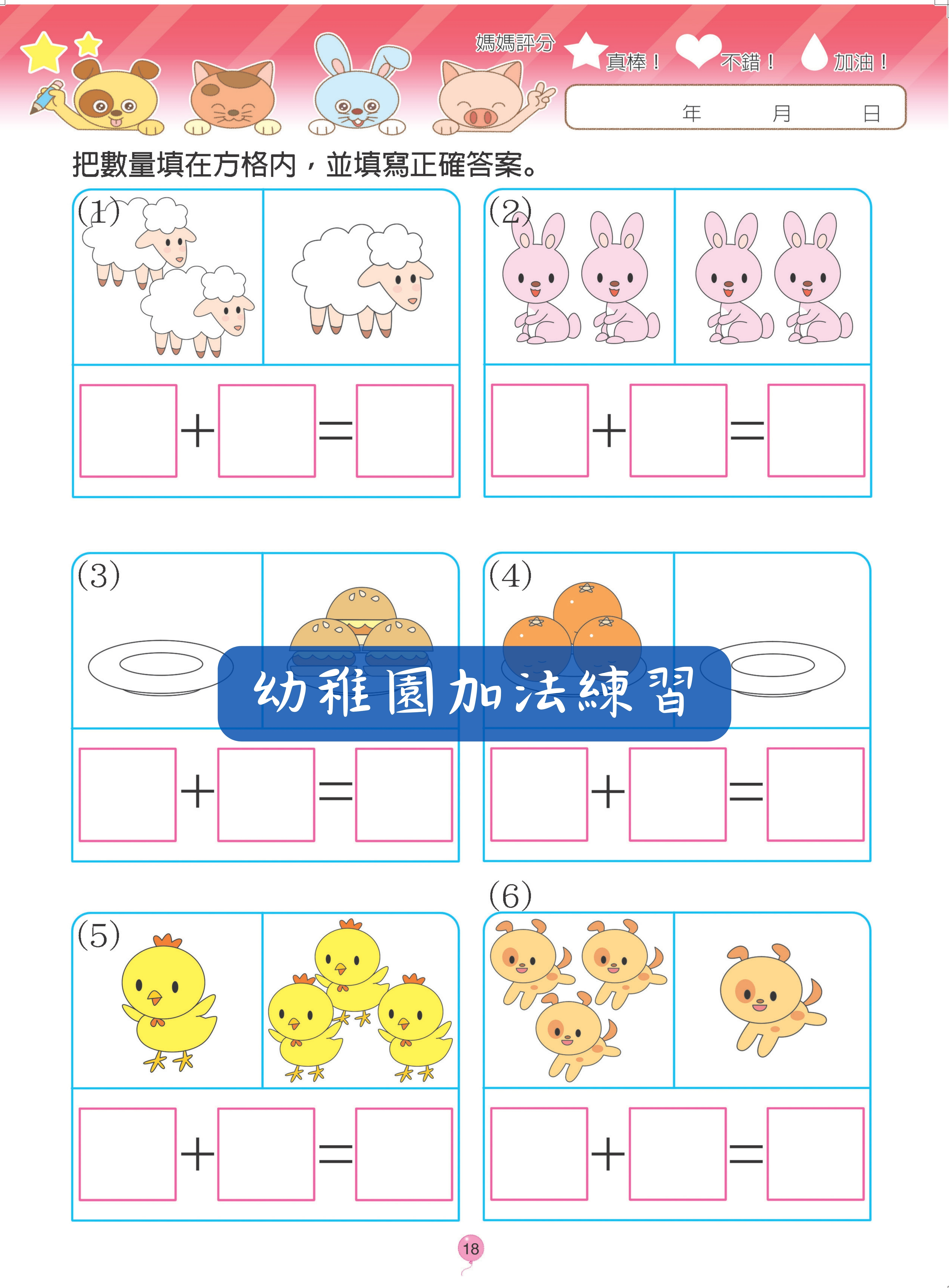 幼兒數感訓練系列