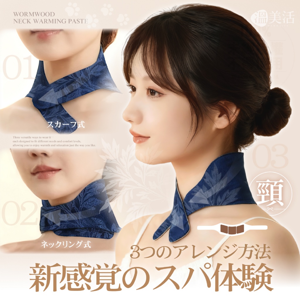 YW260152 - 溫美活®石墨烯艾草生薑舒活自發熱暖頸貼(5貼/盒)