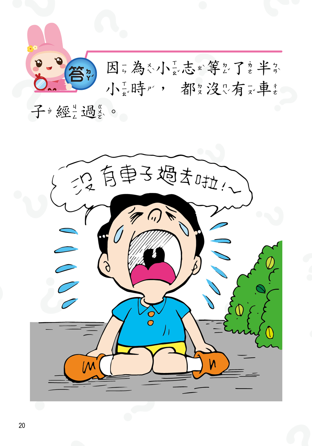 幼福 動腦急轉彎：天馬行空篇（突破常規，腦洞大開！）