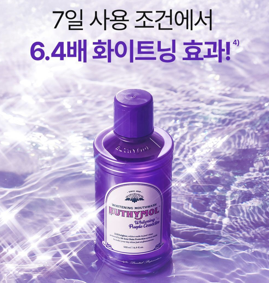 韓國 EUTHYMOL X HUNTER 紫色美白 皇牌 3 件套 ＋ 3WAY 潮流索繩袋 （顏色隨機）｜Purple Whitening Set