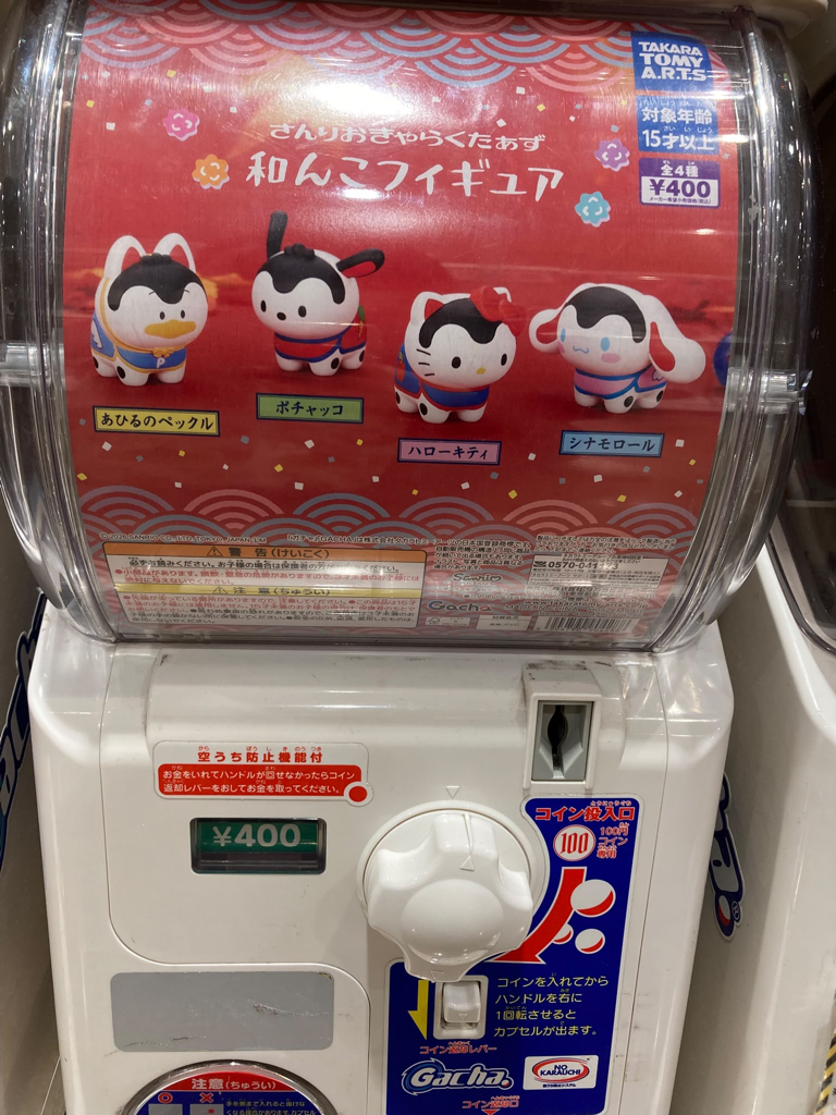 <日本現場🆕>扭蛋(8/10/2026)
