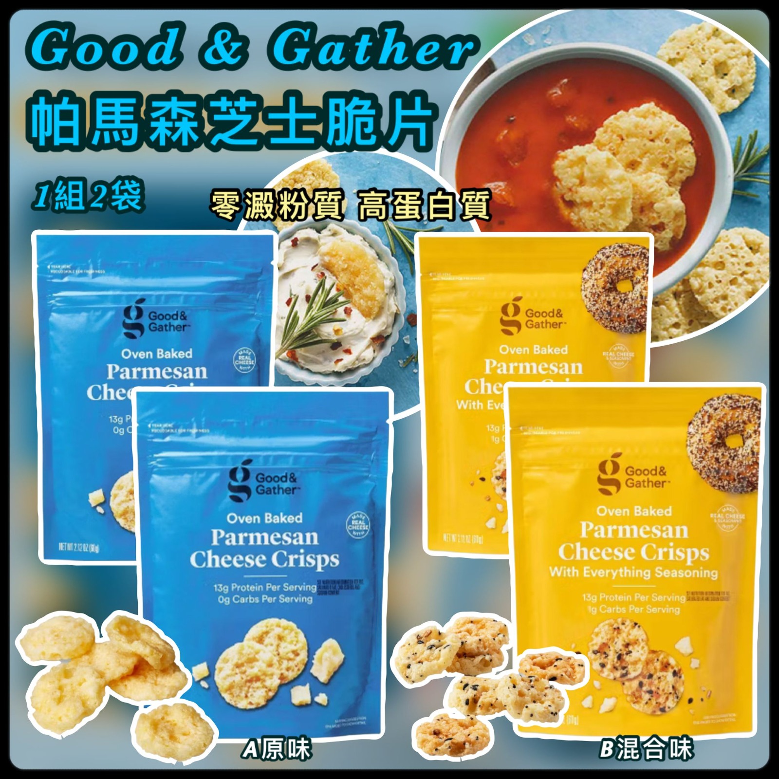 【預訂】Good & Gather 帕馬森芝士脆片 (1組2袋)
