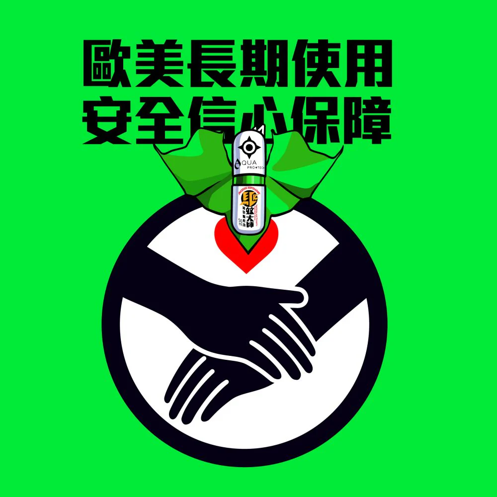 「驅蚊大師」滅菌驅蚊液50ml「 清爽版 」