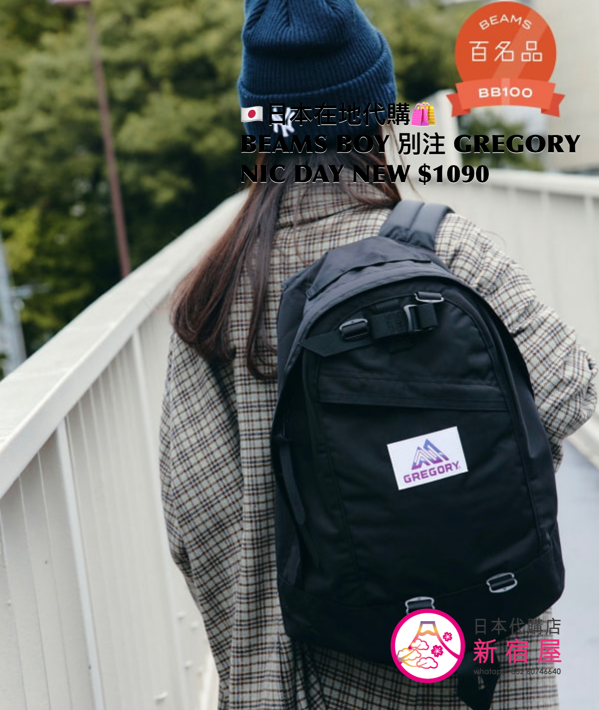 BEAMS BOY 別注 GREGORY NICE DAY NEW