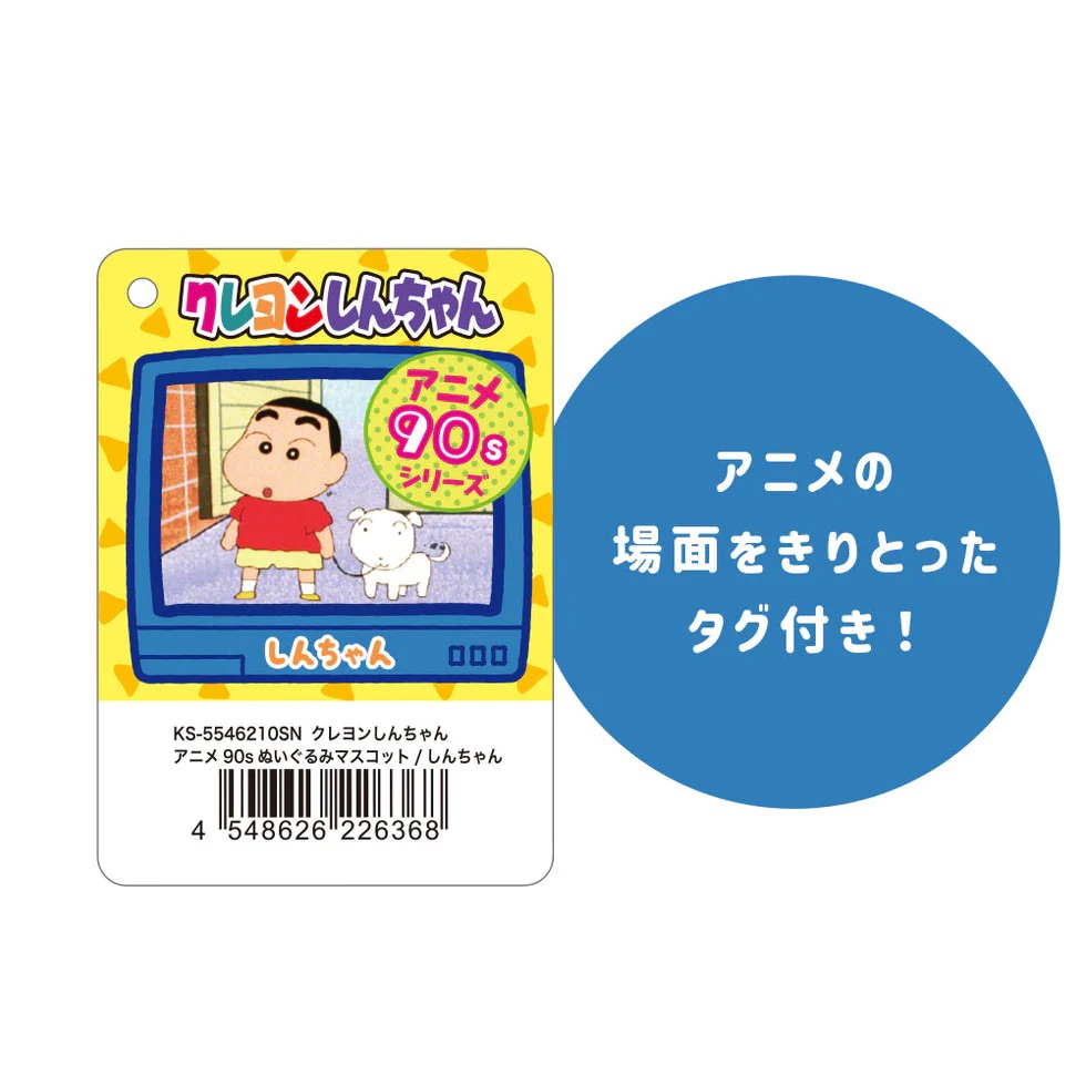 預訂 | 日本版 蠟筆小新90年代復古公仔掛件