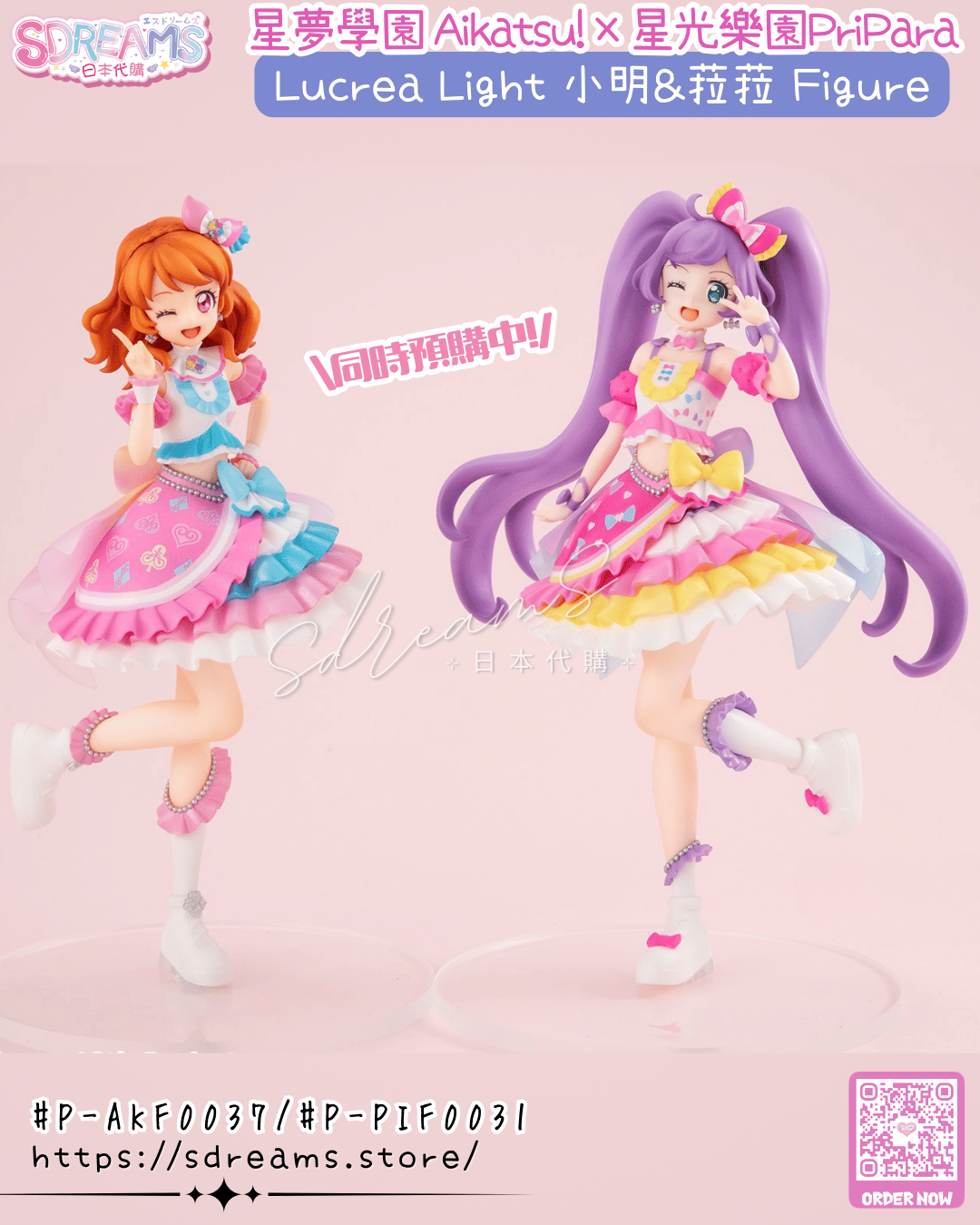 Lucrea Light 星夢學園 Aikatsu!×星光樂園PriPara 真中菈菈 Figure #P-PIF0031 [Mega House] (PRE-ORDER) [2026/10]