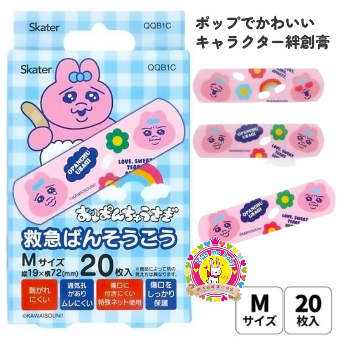 底褲兔 Opanchu Usagi 兒童藥水膠布 創可貼 M Size 20枚入 ⭐