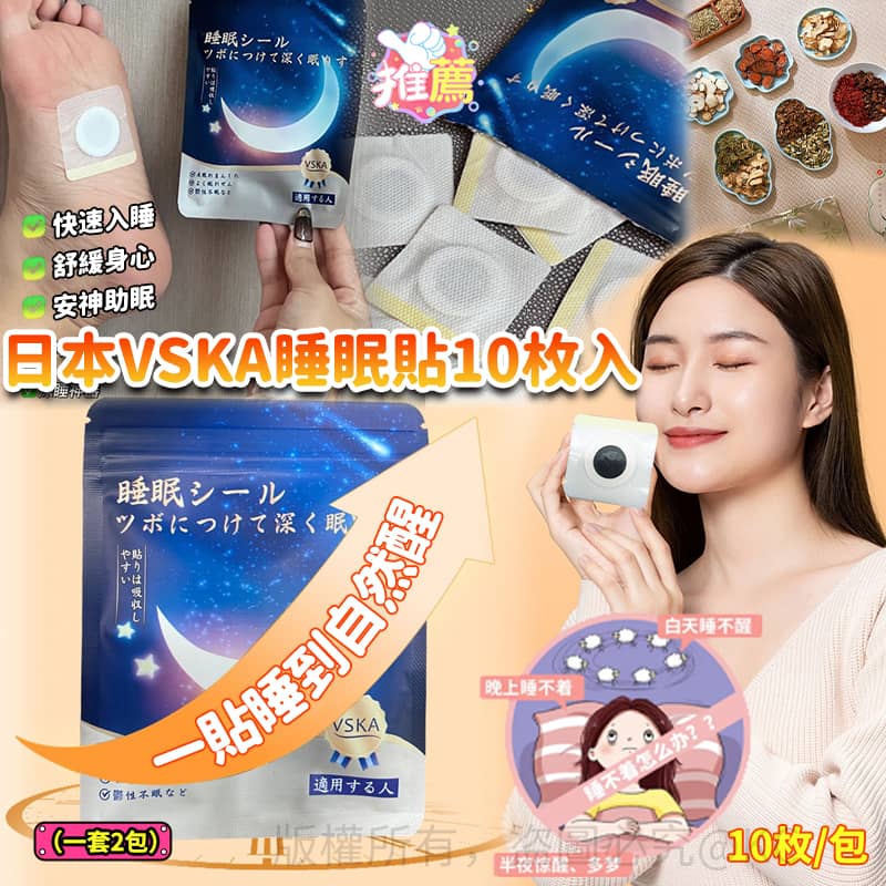 【預訂】日本 VSKA 睡眠貼10枚入 (1套2包)