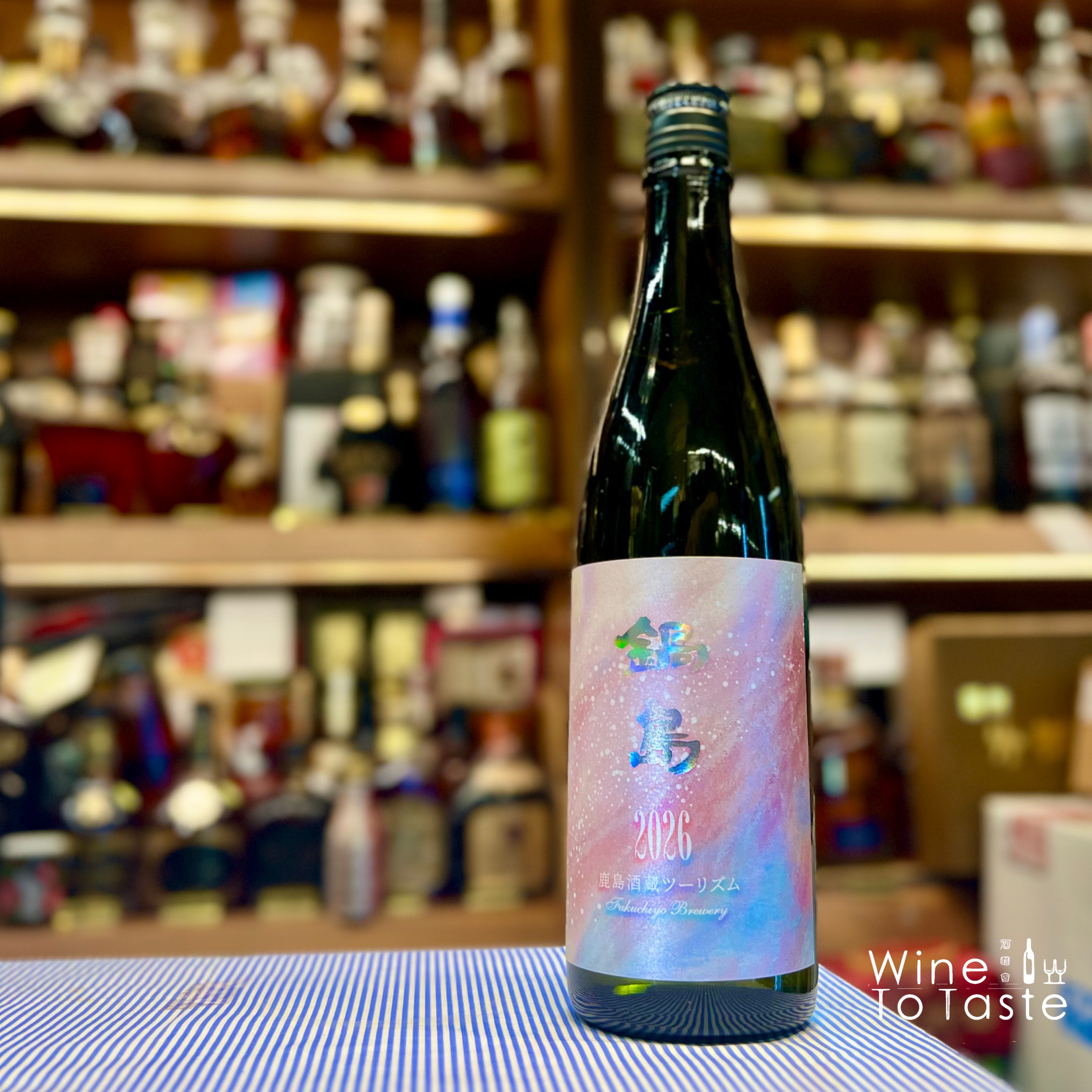 鍋島 鹿島酒蔵ツーリズム 2026 - 720ml