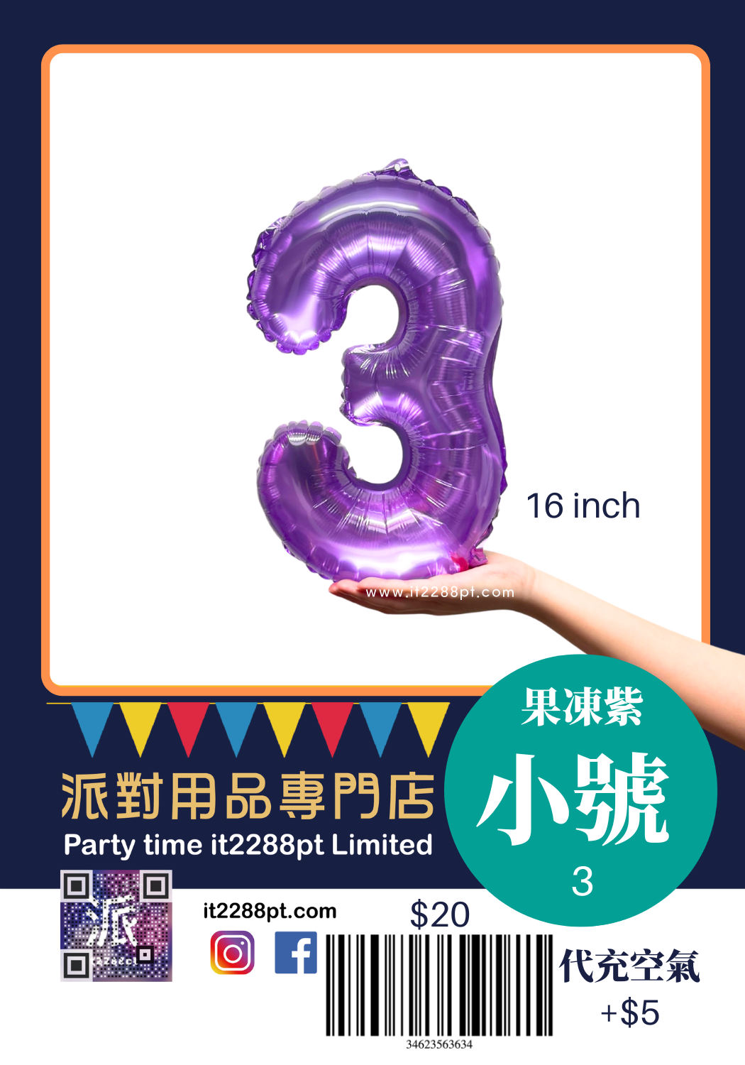 果凍紫色16吋數字氣球｜16inch Number Balloon｜生日派對裝飾