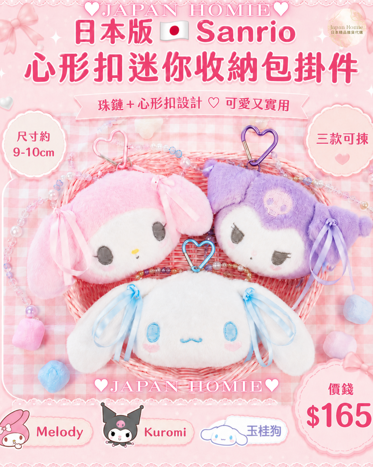 預訂 | 日本 sanrio粉彩色大頭造型收納包公仔 粧美堂限定