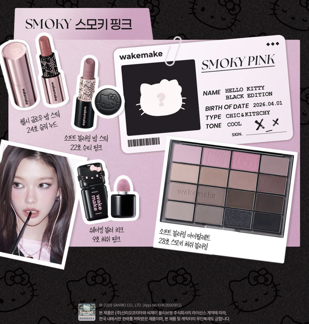 特別版｜韓國 WAKEMAKE x Hello Kitty 黑色 柔焦潤澤唇膏｜Soft Blurring Balm Stick