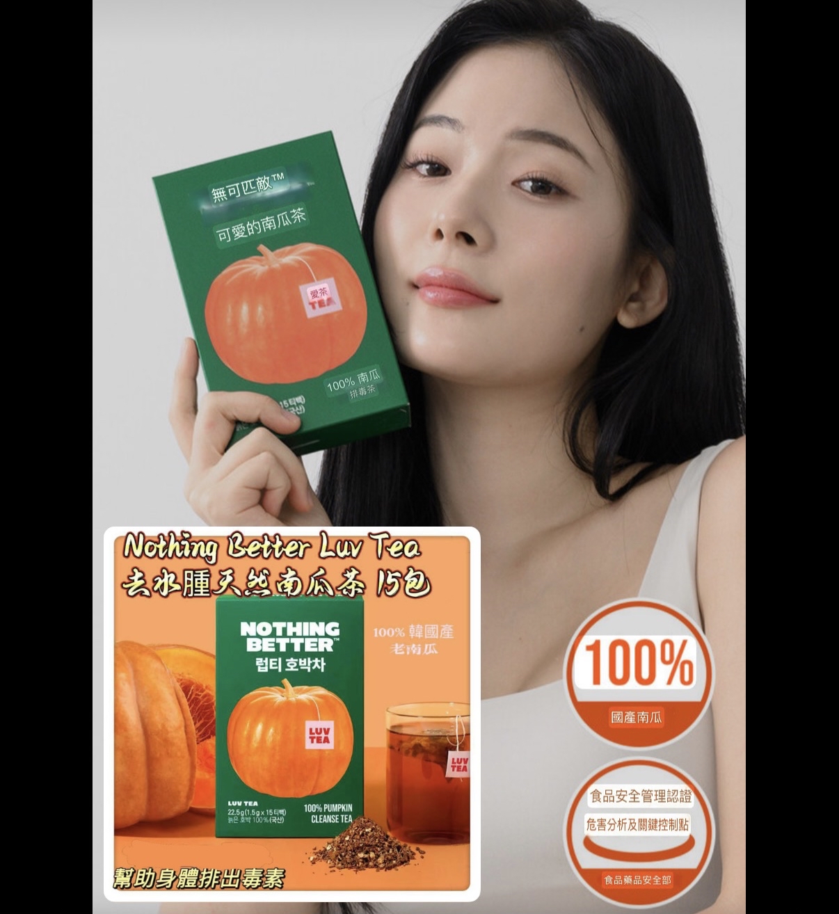 Nothing Better去水腫天然南瓜茶 1.5g x 15包