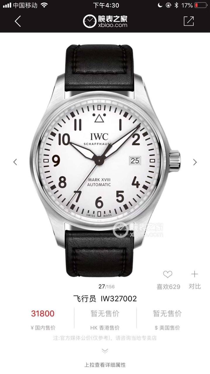 硬货首发，市场独家！IW327002，316L精钢材质，非凡工艺，让小厂知难而退！万国飞行员马克十八传承腕表，采用原装瑞士ETA王牌机芯W-300，40mm表径，全数字刻度超强夜光，双面防反光凸状蓝宝石玻璃表镜。独家渠道进口意大利SANTONI牛皮，一条牛皮成本相当于市场一般牛皮的几倍，在很多细节的把控上都已达到行业顶级，且多项可为标杆，整表细节一丝不苟。 原装价格3W余，一般人均可轻松驾驭，此款万国飞行员腕表视为万国经典款型，任何场景着装均适合佩戴，可谓百搭神器。全套包装出货