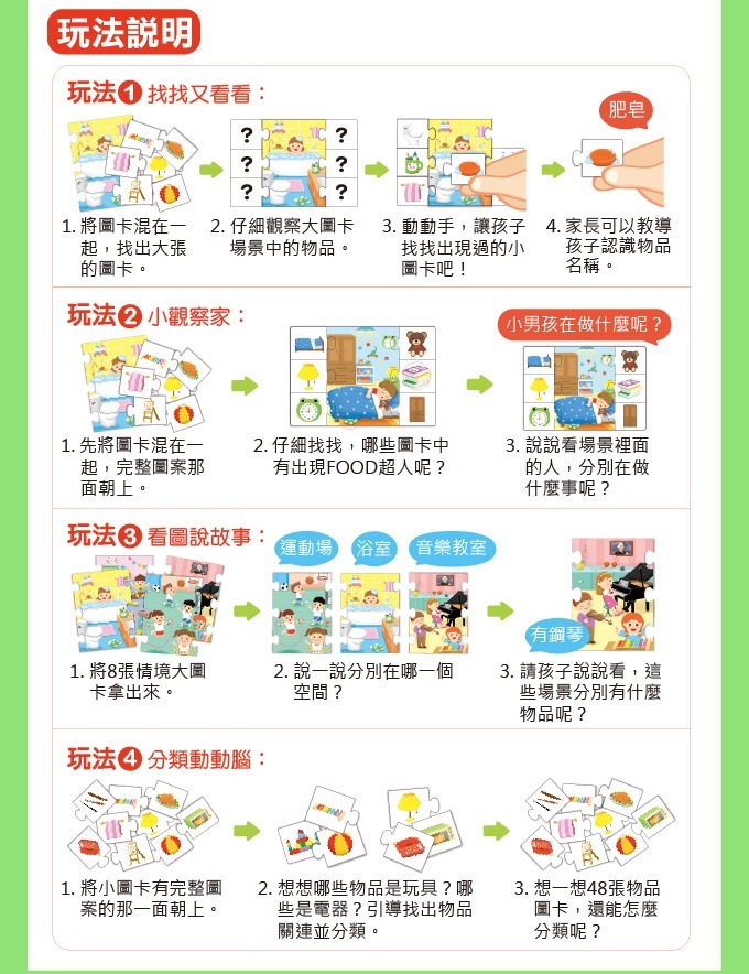 FOOD 超人 觀察配對圖卡教具 2-6歲兒童益智玩具