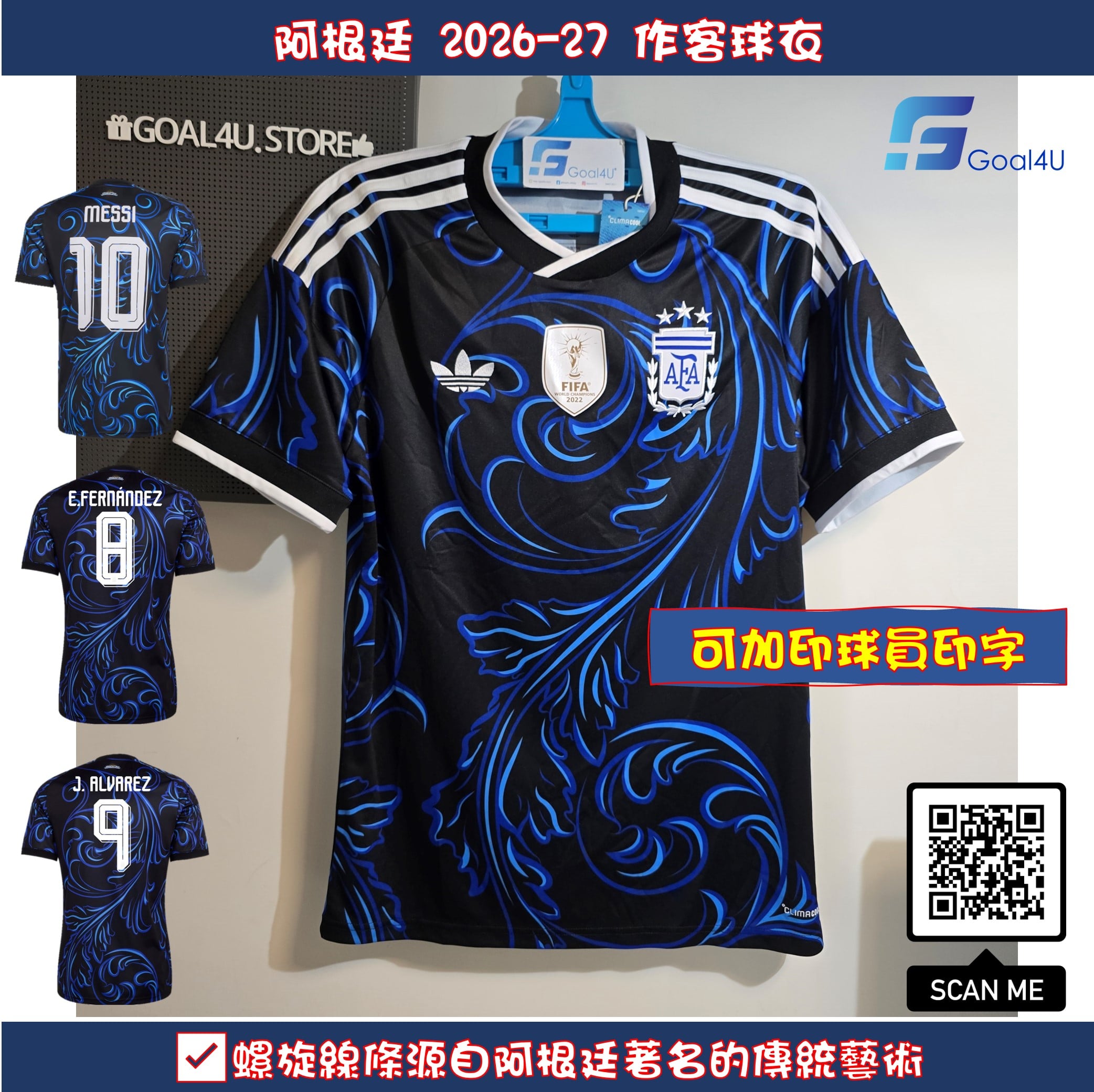 #部分碼現貨 🌀藍色漩渦 Adidas Argentina 阿根廷 2026-27 作客球迷版球衣 (可加印字章) JM8395