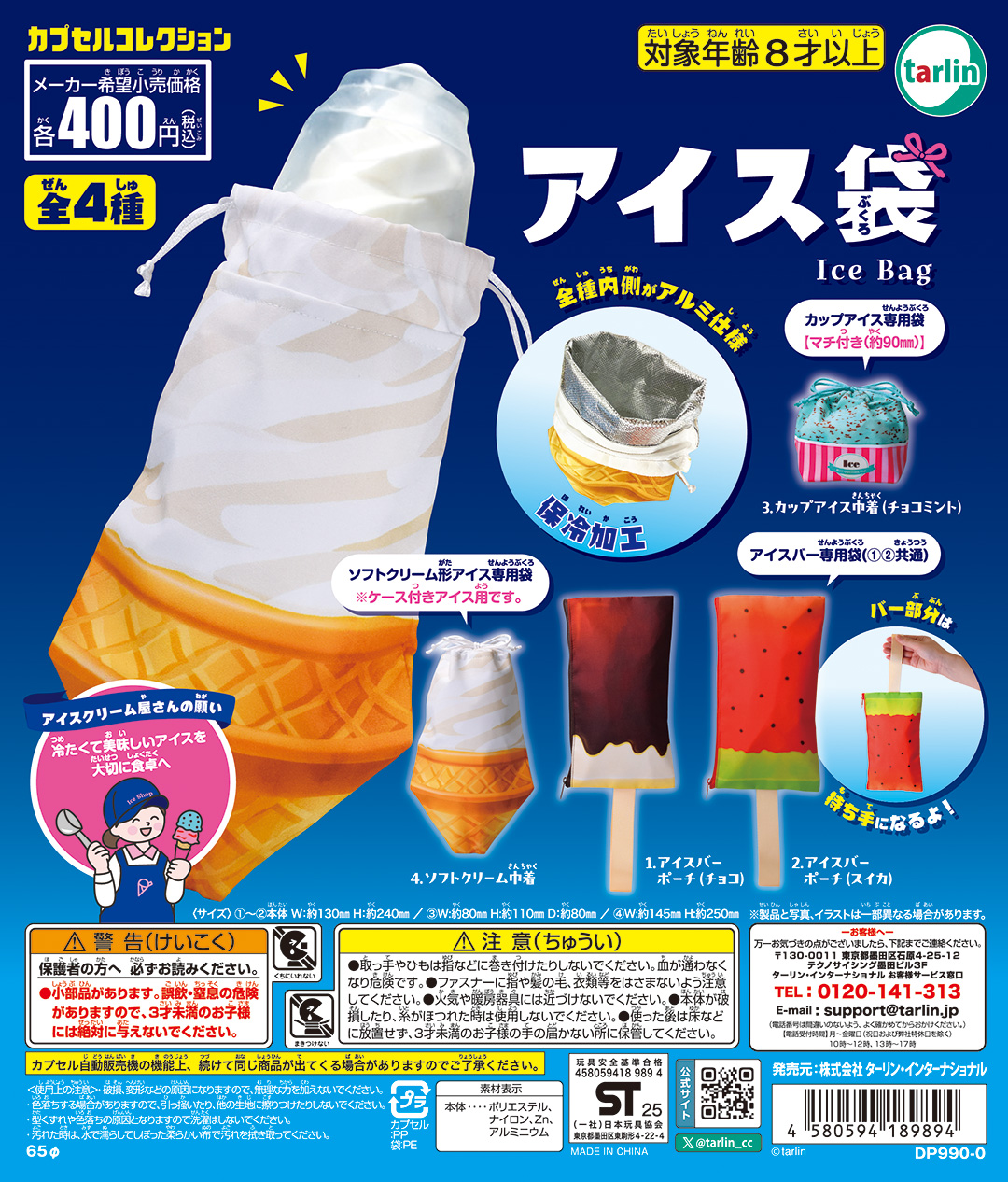 冰淇淋保冷袋扭蛋