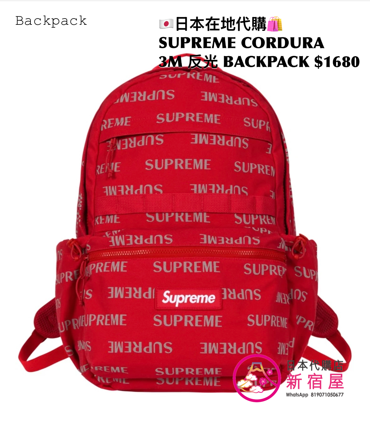 SUPREME CORDURA 3D 反光物料 BACKPACK