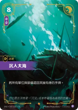 沉入大海 SFD·147/221