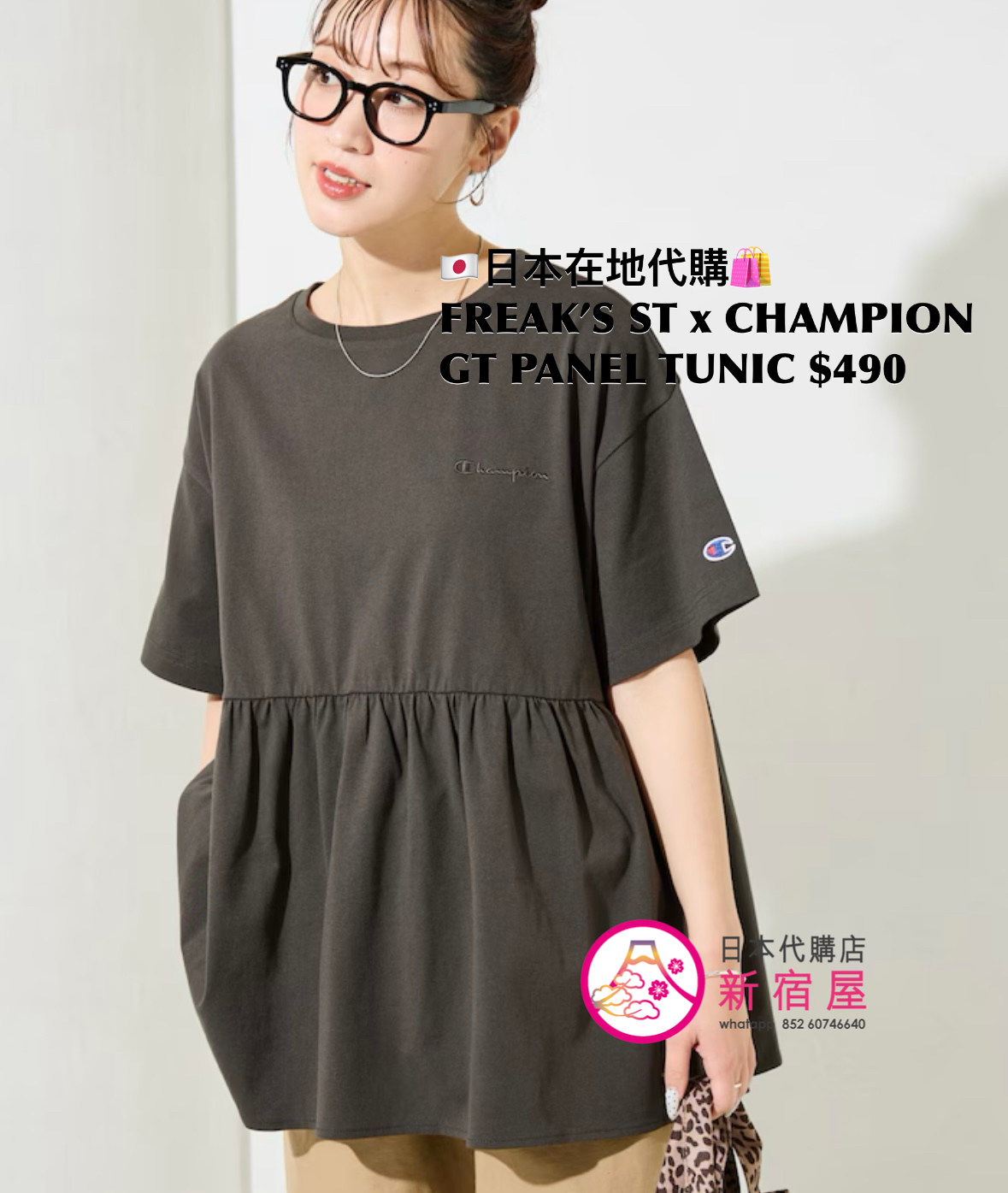 FREAK’S STORE x CHAMPION GATHERED PANEL TUNIC 
