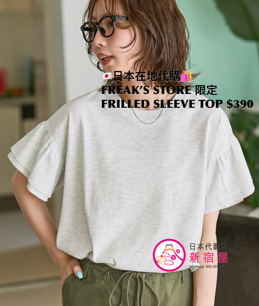 FREAK’S STORE FRILLED SLEEVE TOP