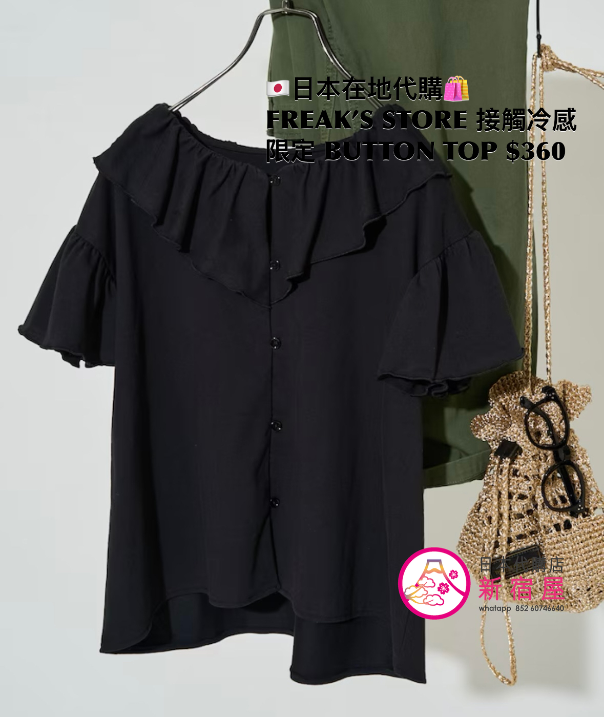 FREAK’S STORE 接觸冷感 FRILL COLLAR FLARED SLEEVE BUTTON TOP 