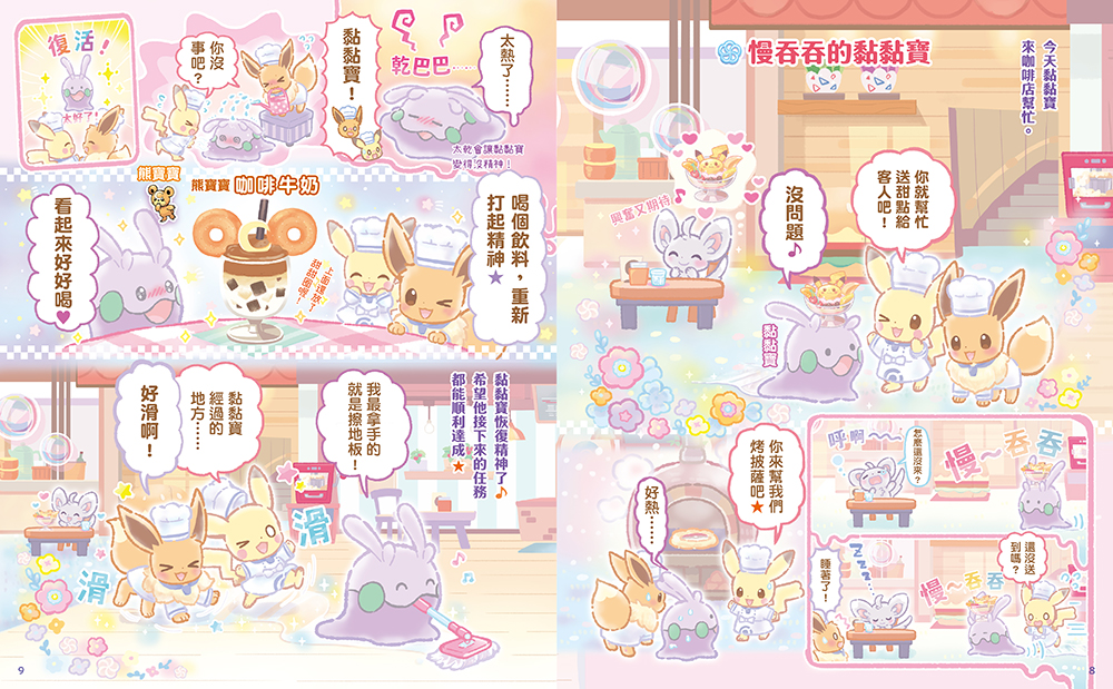 小熊 歡迎光臨！寶可夢咖啡店組套 (共4冊)