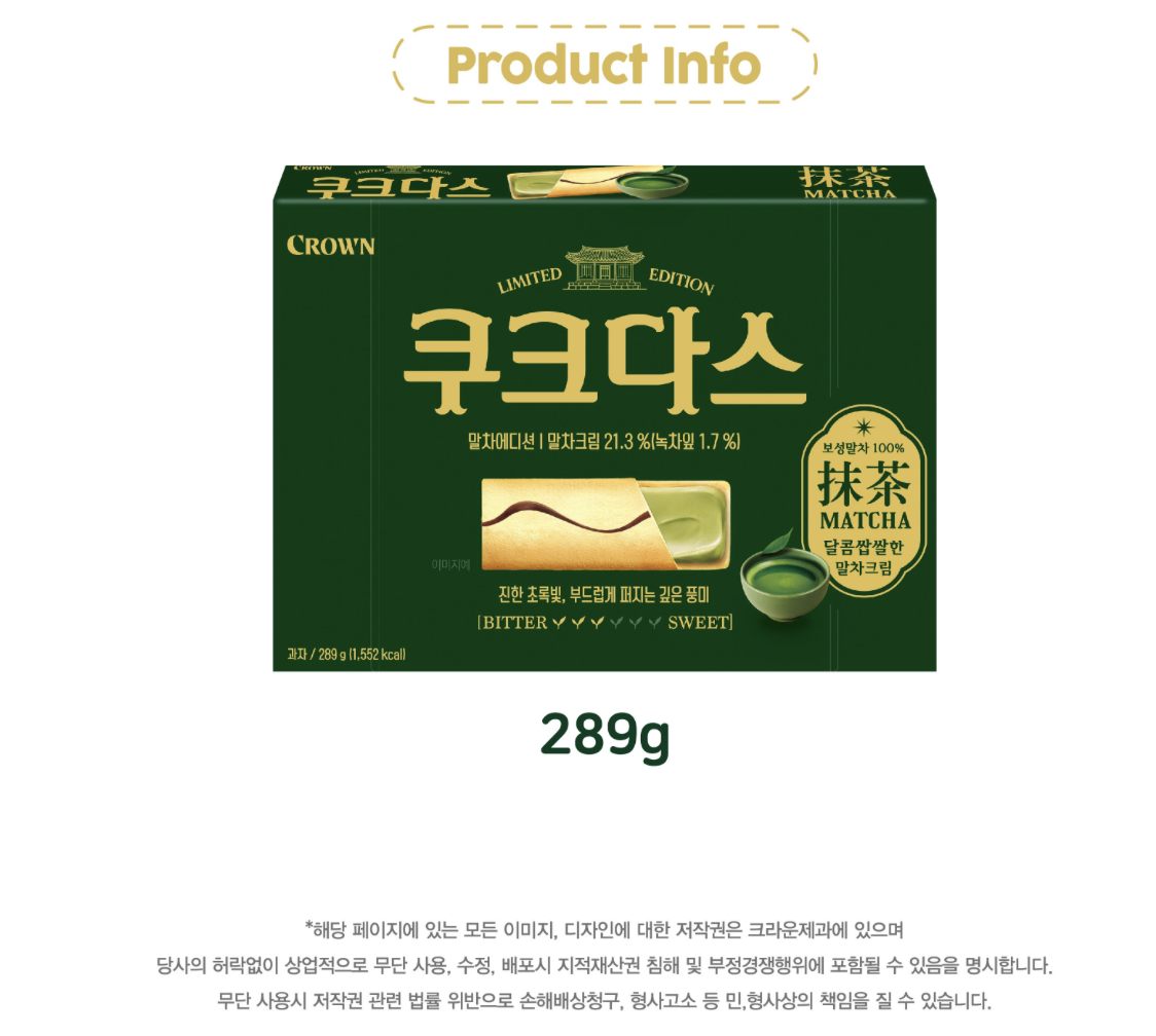 韓國 Crown 抹茶酥脆 薄餅乾夾心 289g /盒